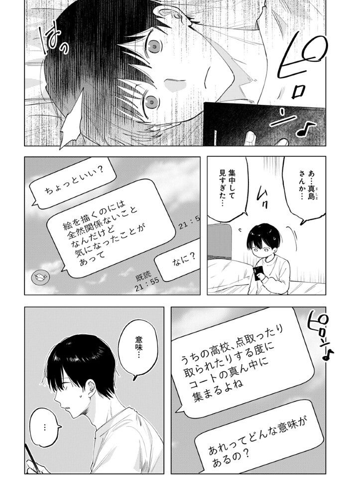 Hachibyou de Tobe - Chapter 6.1 - Page 12