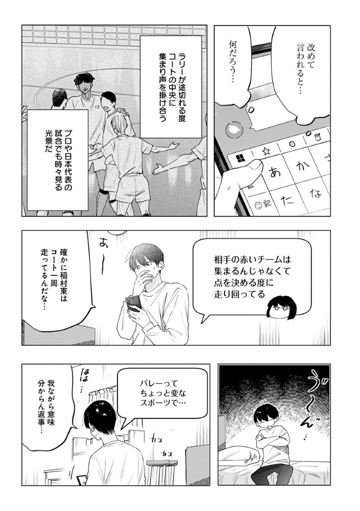 Hachibyou de Tobe - Chapter 6.1 - Page 13