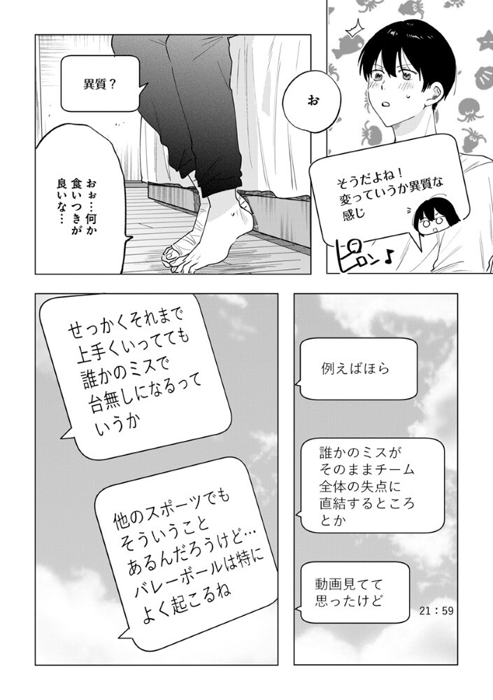 Hachibyou de Tobe - Chapter 6.1 - Page 14
