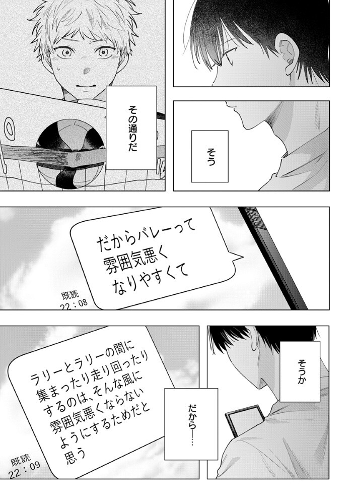 Hachibyou de Tobe - Chapter 6.1 - Page 15