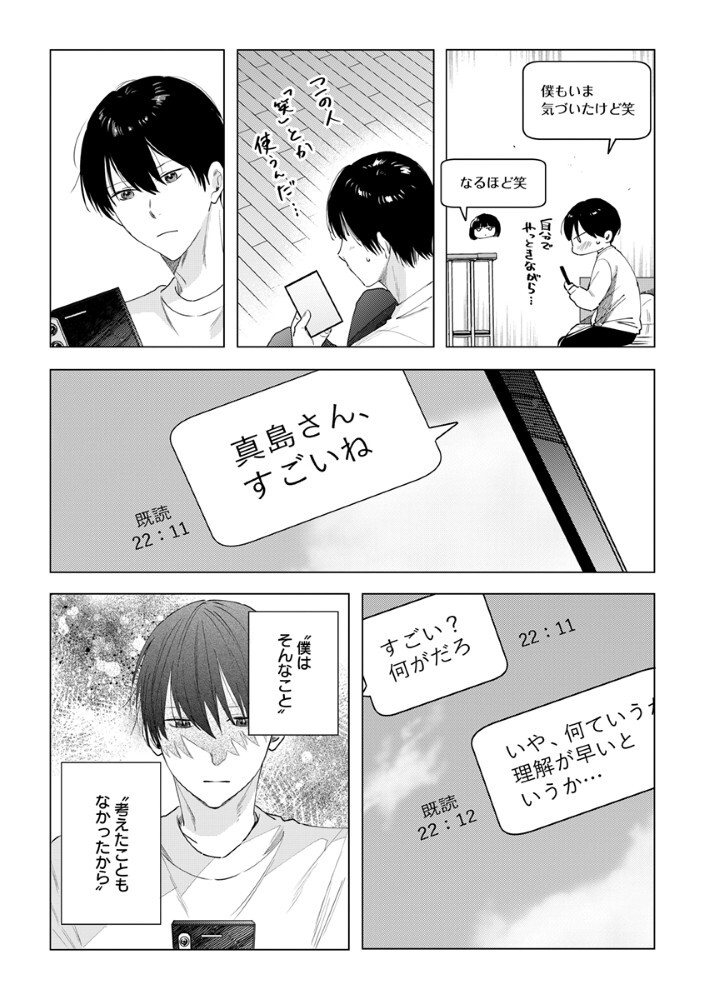 Hachibyou de Tobe - Chapter 6.1 - Page 16