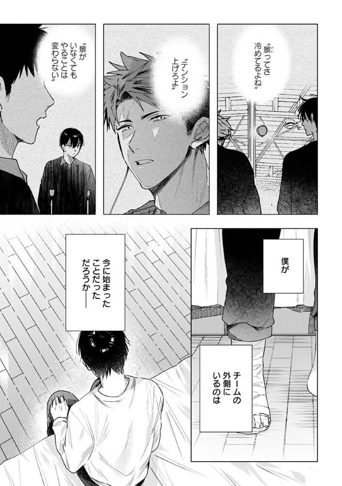 Hachibyou de Tobe - Chapter 6.1 - Page 18