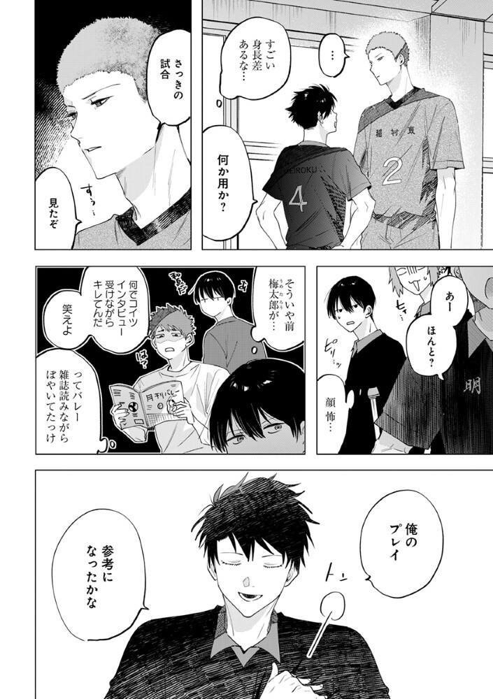 Hachibyou de Tobe - Chapter 6.1 - Page 2