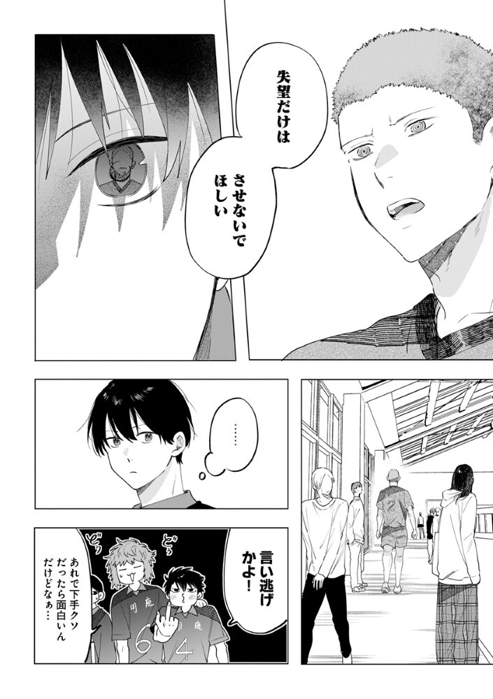 Hachibyou de Tobe - Chapter 6.1 - Page 5