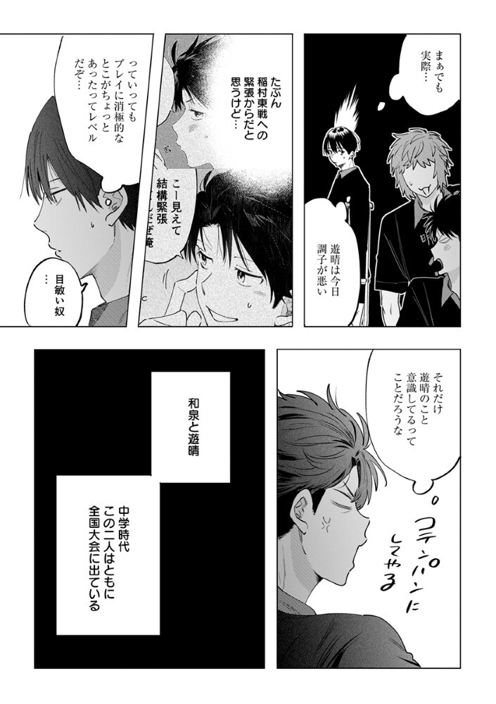 Hachibyou de Tobe - Chapter 6.1 - Page 6