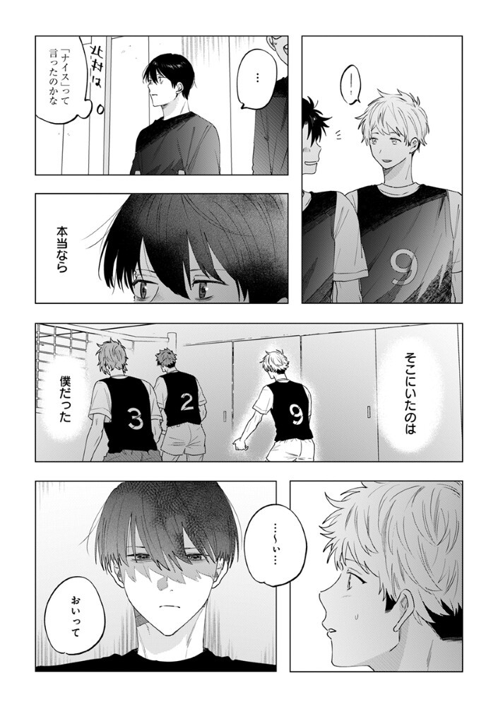 Hachibyou de Tobe - Chapter 6.2 - Page 6