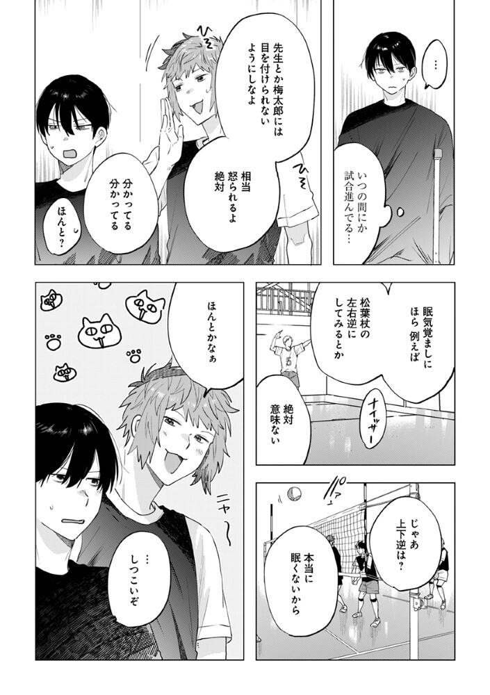 Hachibyou de Tobe - Chapter 6.2 - Page 8