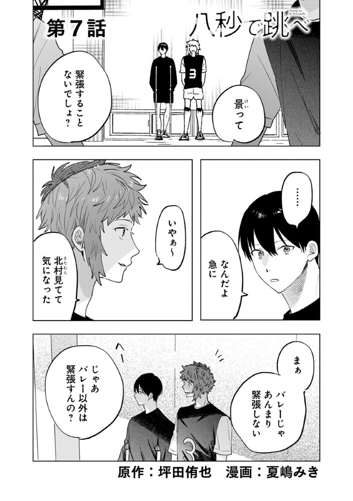 Hachibyou de Tobe - Chapter 7.1 - Page 1