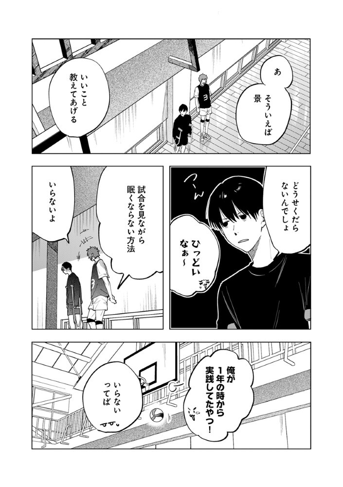 Hachibyou de Tobe - Chapter 7.1 - Page 10