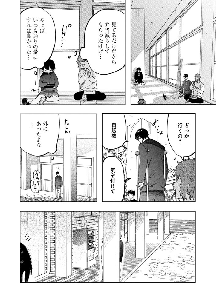 Hachibyou de Tobe - Chapter 7.1 - Page 11