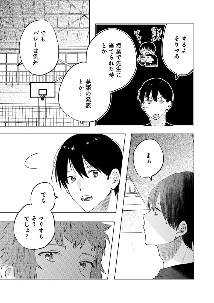 Hachibyou de Tobe - Chapter 7.1 - Page 2