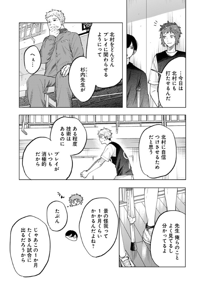 Hachibyou de Tobe - Chapter 7.1 - Page 7