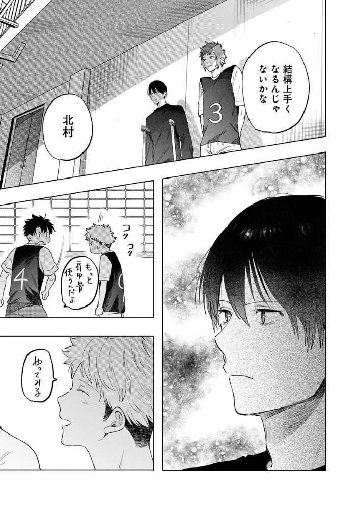 Hachibyou de Tobe - Chapter 7.1 - Page 8