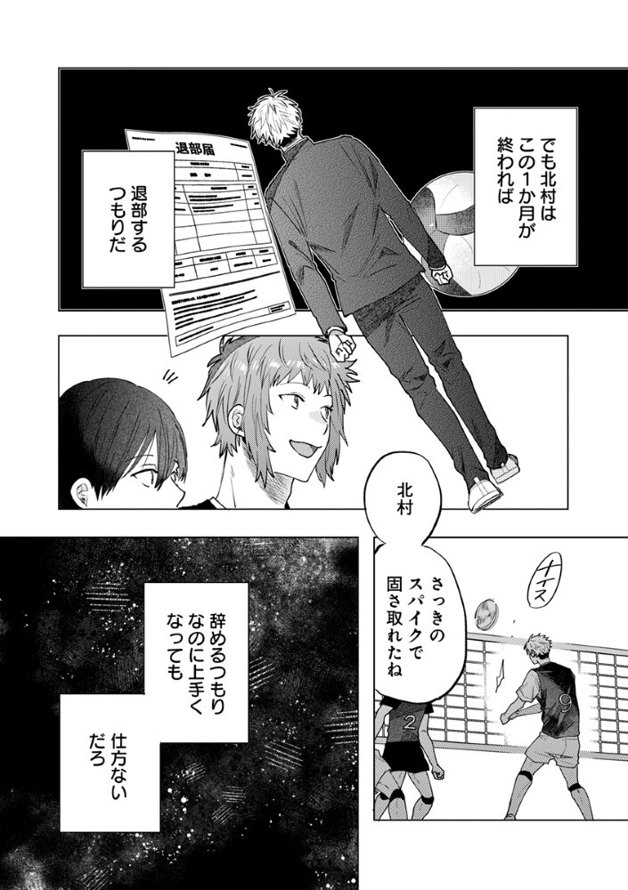 Hachibyou de Tobe - Chapter 7.1 - Page 9