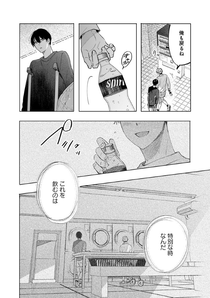 Hachibyou de Tobe - Chapter 7.2 - Page 14