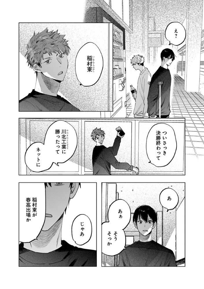 Hachibyou de Tobe - Chapter 7.2 - Page 3