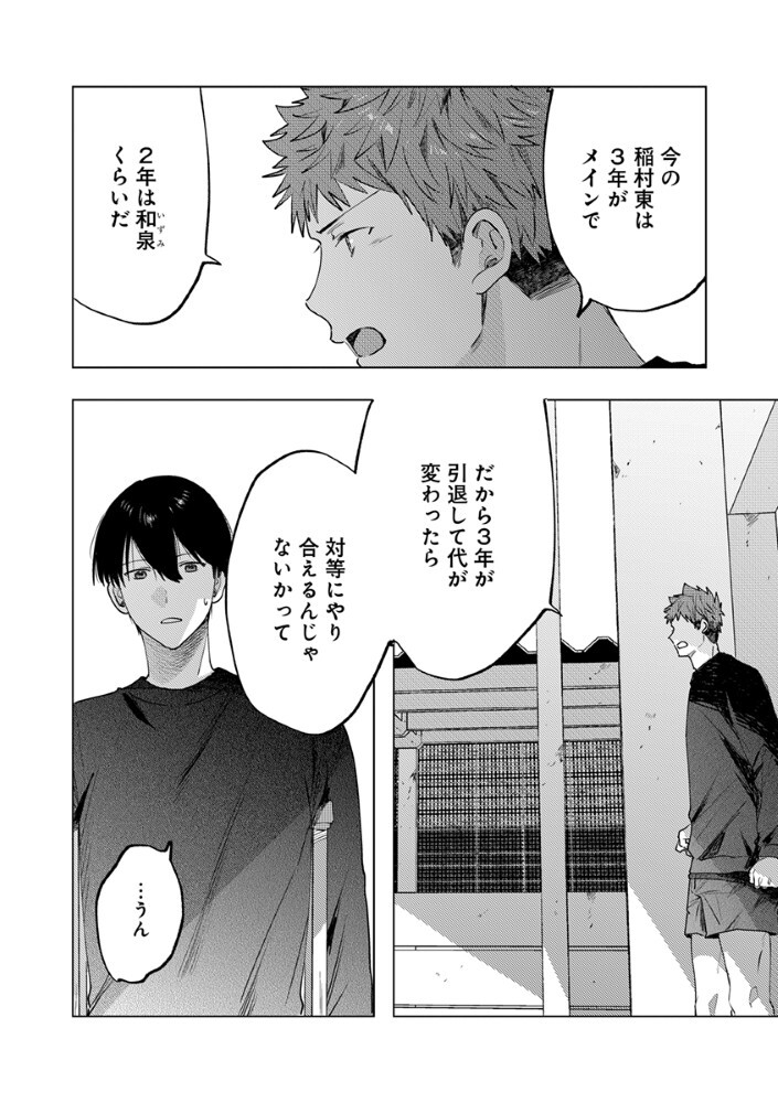 Hachibyou de Tobe - Chapter 7.2 - Page 8