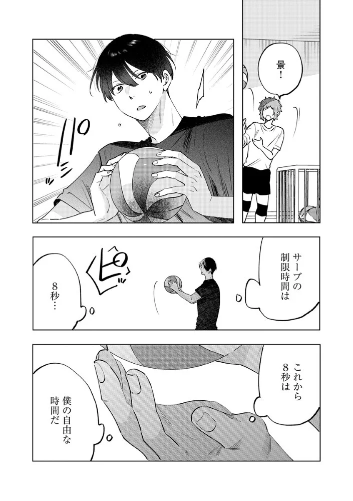 Hachibyou de Tobe - Chapter 8.1 - Page 10