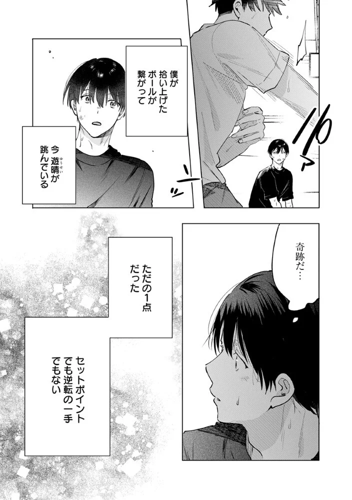 Hachibyou de Tobe - Chapter 8.1 - Page 17