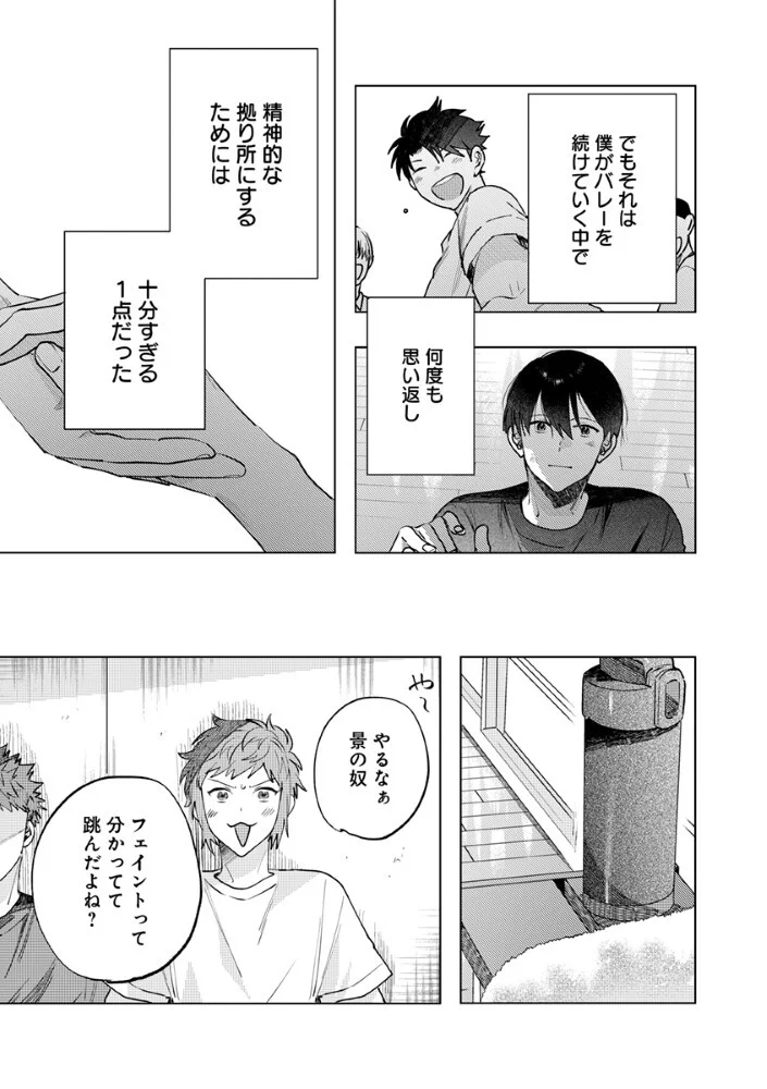 Hachibyou de Tobe - Chapter 8.1 - Page 18