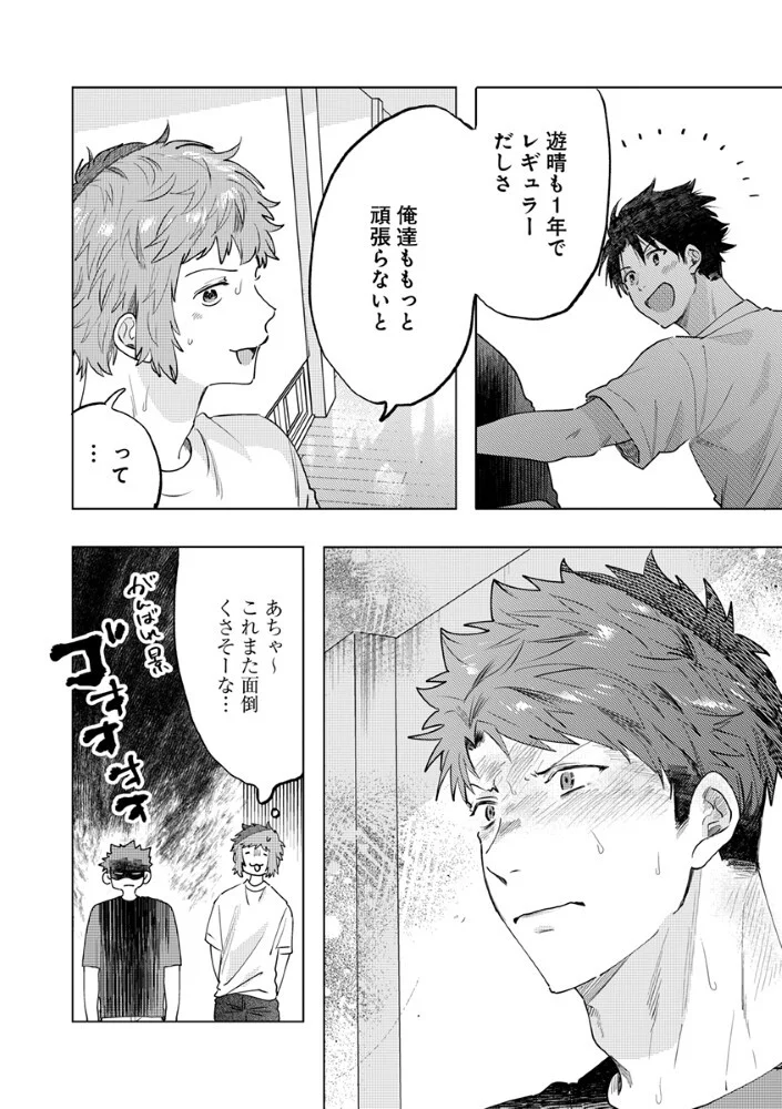 Hachibyou de Tobe - Chapter 8.1 - Page 19