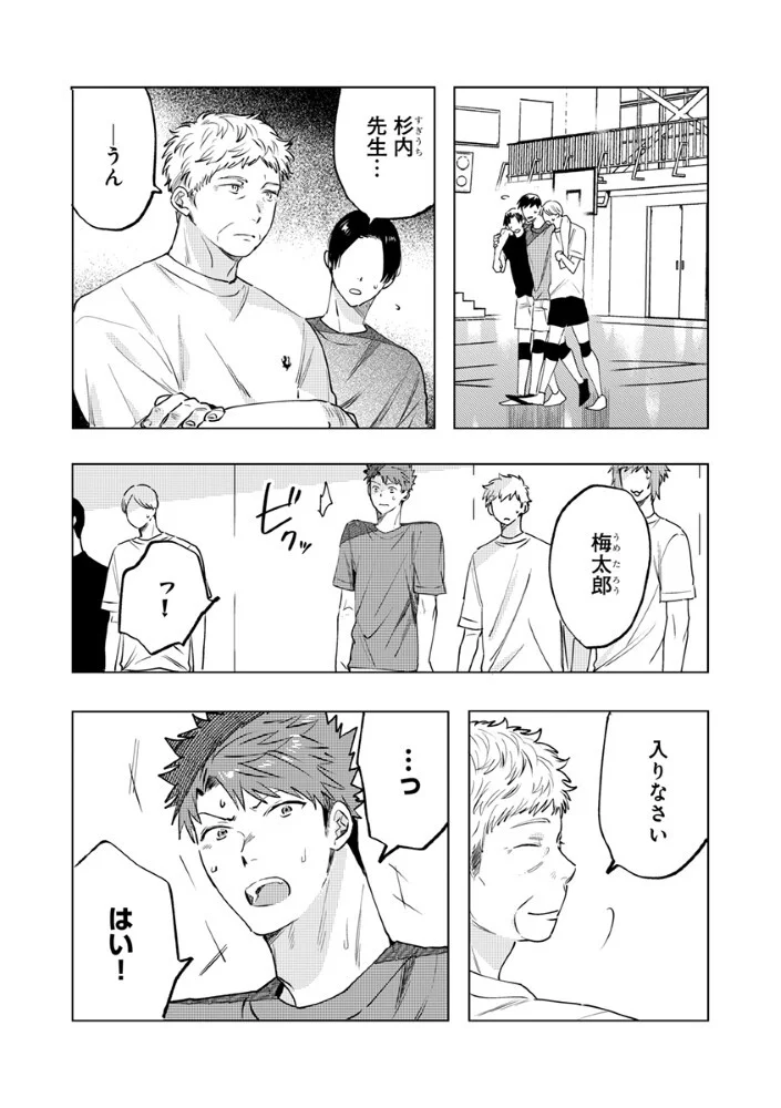 Hachibyou de Tobe - Chapter 8.1 - Page 2