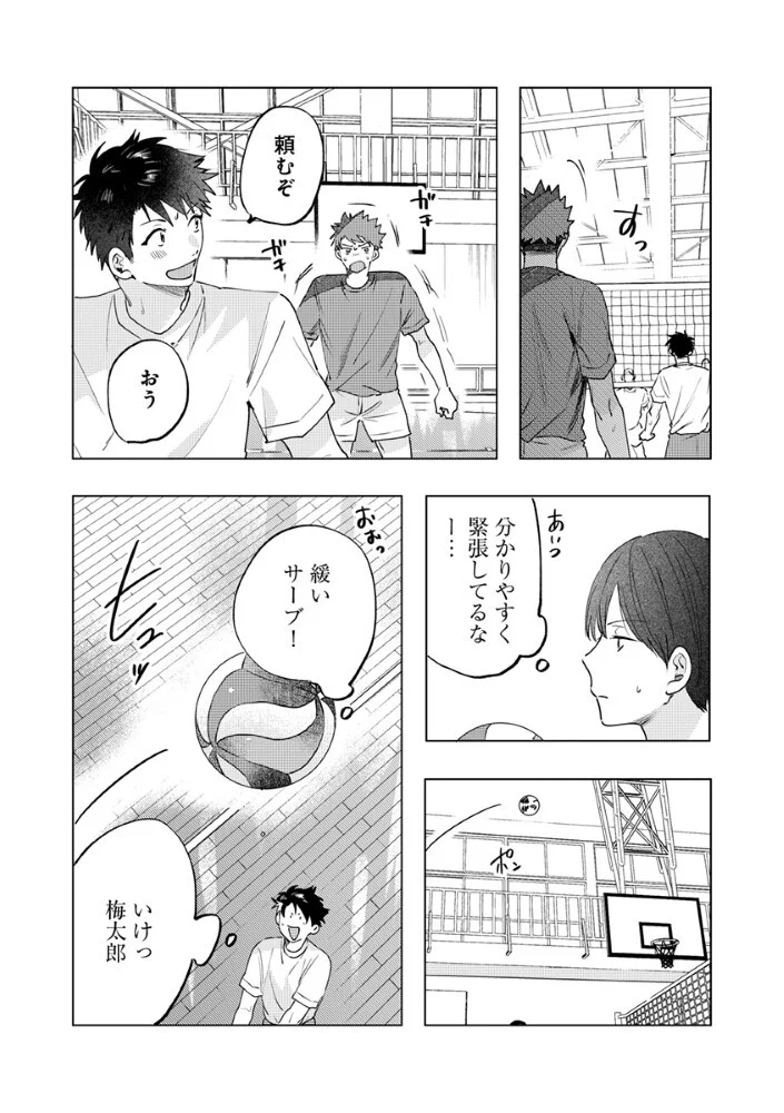 Hachibyou de Tobe - Chapter 8.1 - Page 3