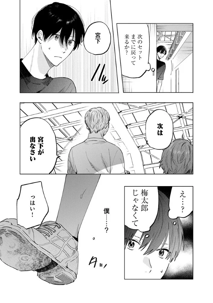 Hachibyou de Tobe - Chapter 8.1 - Page 6