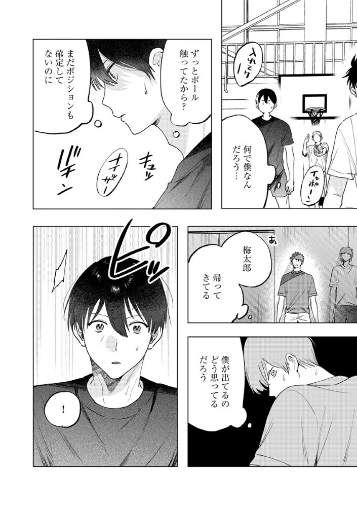 Hachibyou de Tobe - Chapter 8.1 - Page 7