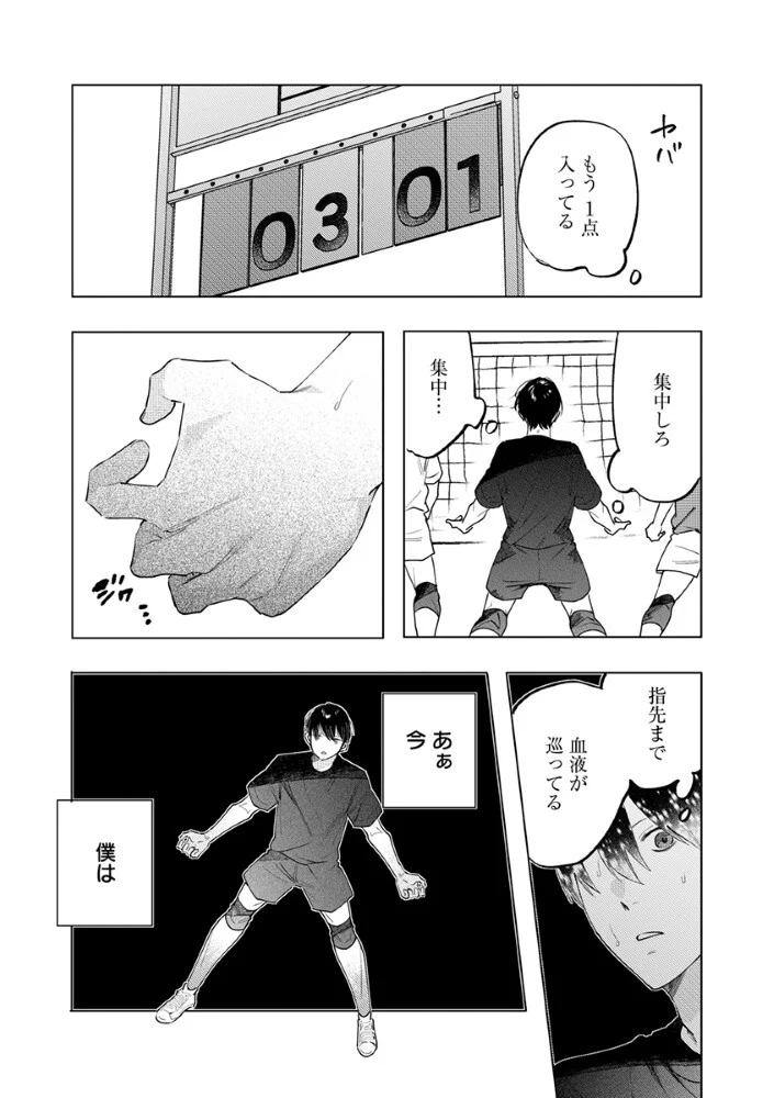 Hachibyou de Tobe - Chapter 8.1 - Page 8