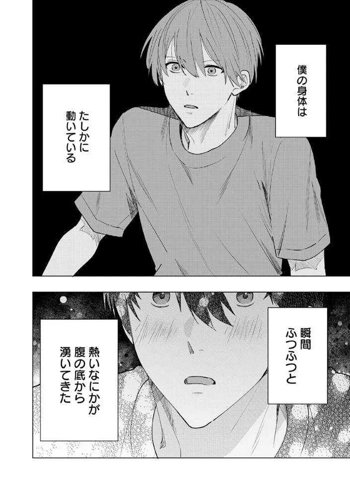 Hachibyou de Tobe - Chapter 8.1 - Page 9