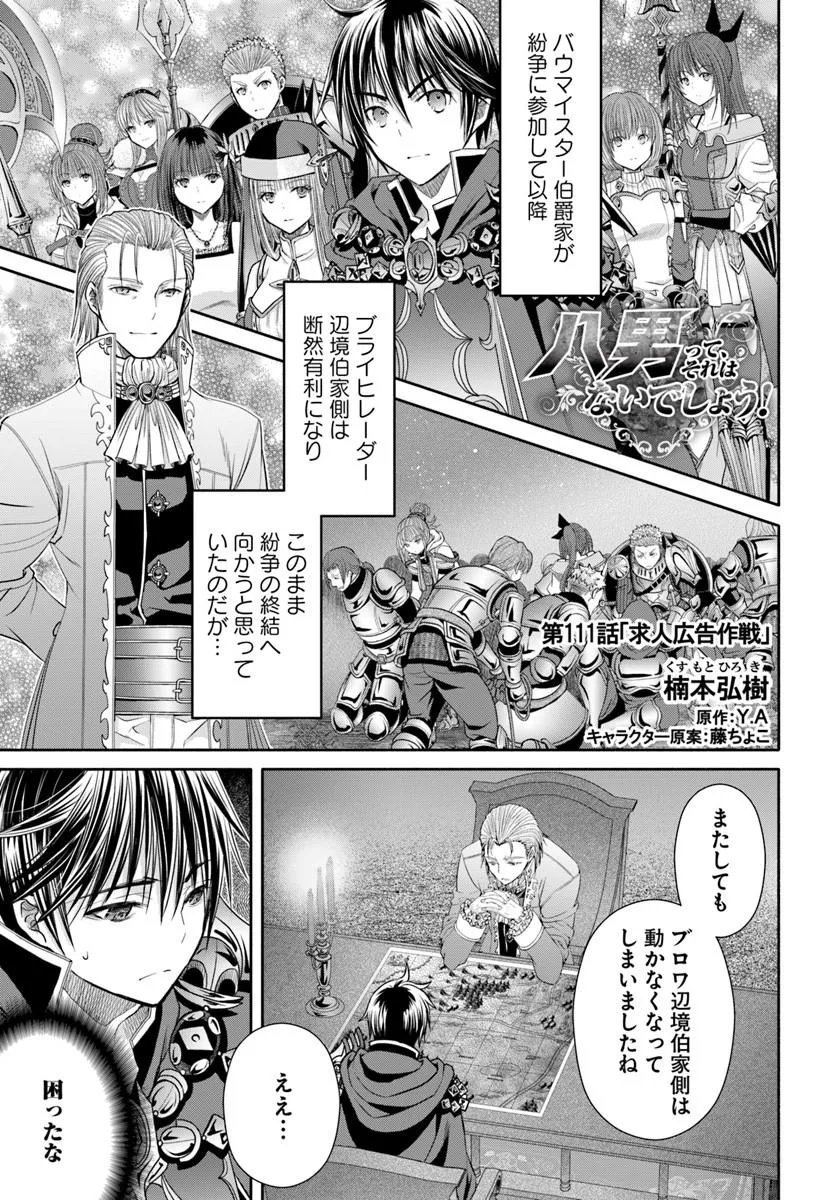 Hachinan tte, Sore wa Nai Deshou! - Chapter 111 - Page 1