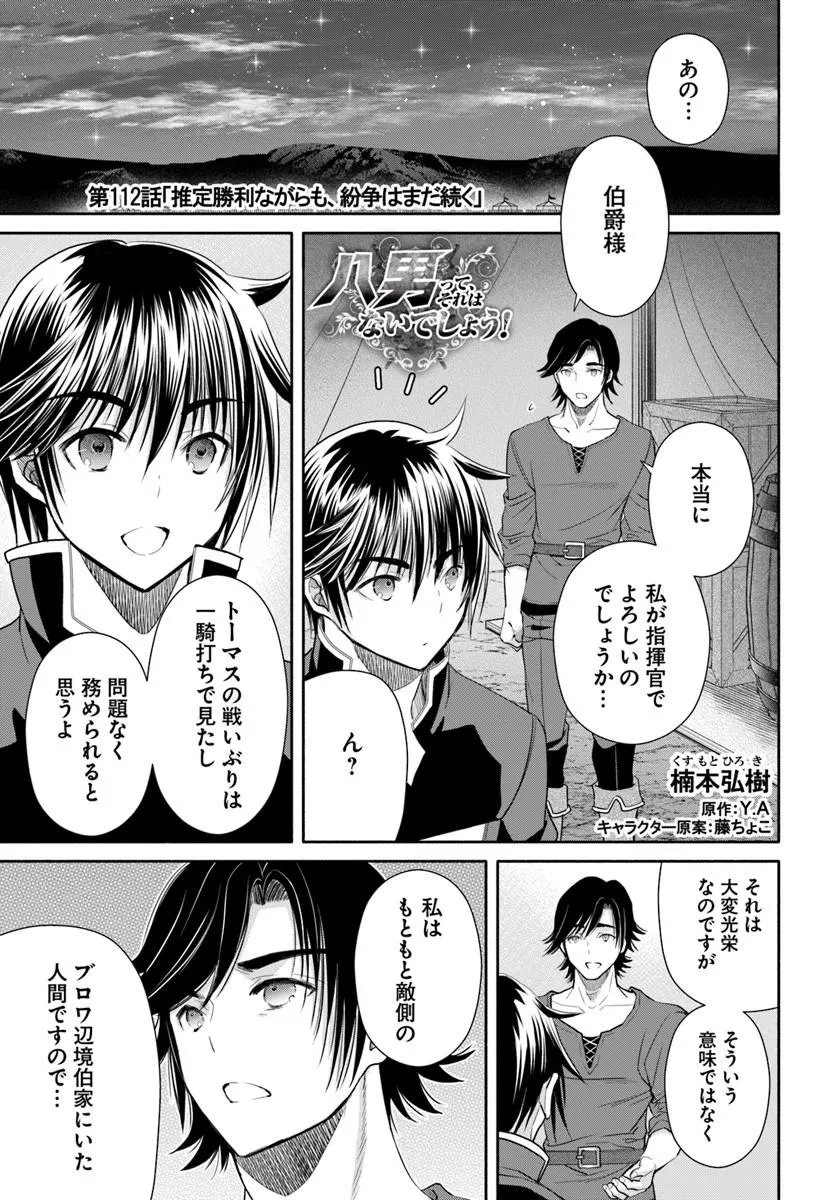 Hachinan tte, Sore wa Nai Deshou! - Chapter 112 - Page 1
