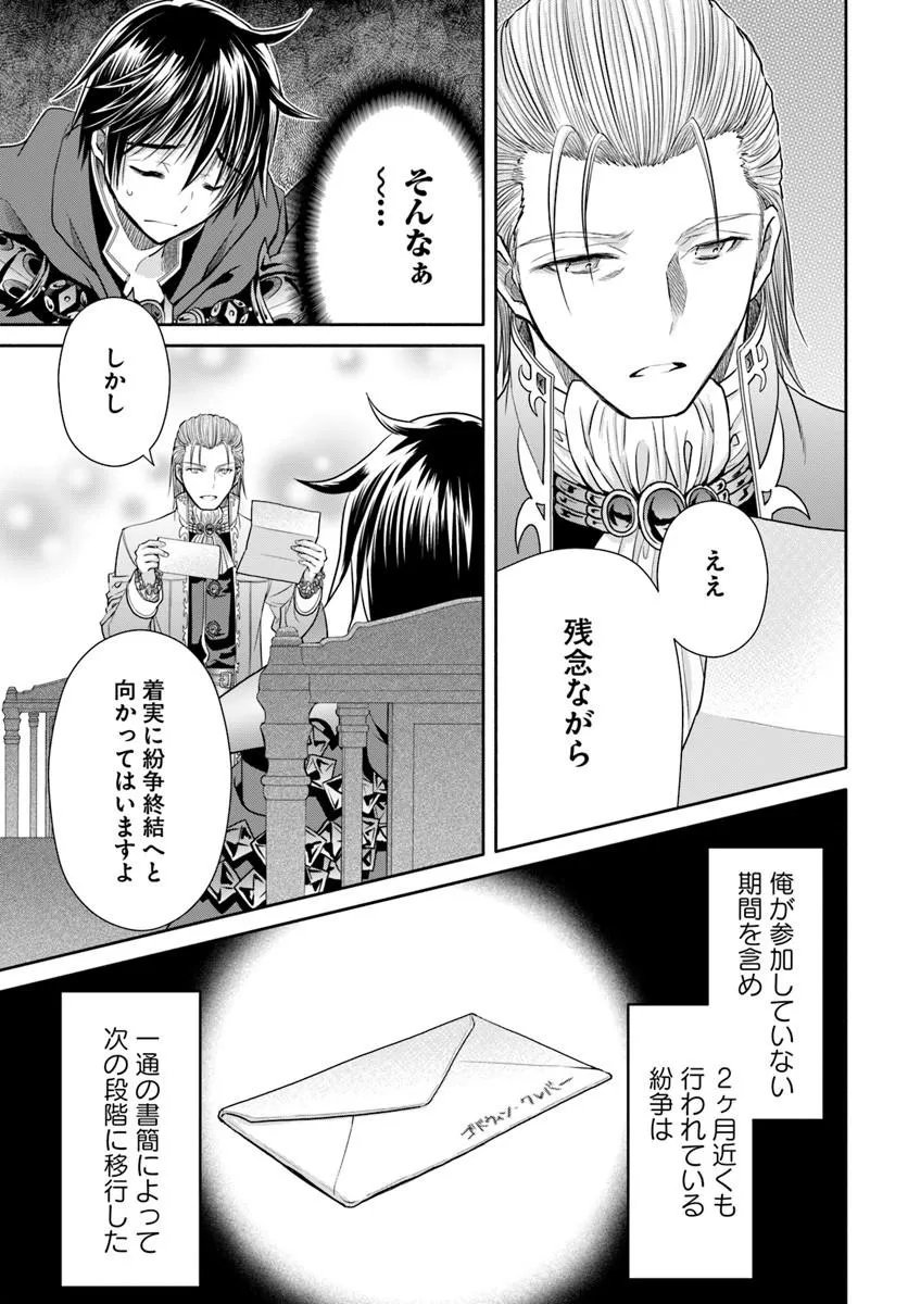 Hachinan tte, Sore wa Nai Deshou! - Chapter 112 - Page 19