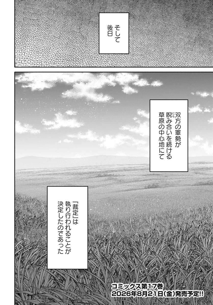 Hachinan tte, Sore wa Nai Deshou! - Chapter 112 - Page 24