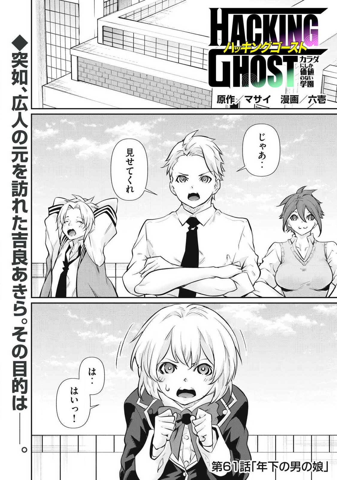 Hacking Ghost Karada ni Shika Kachi no Nai - Chapter 61 - Page 1