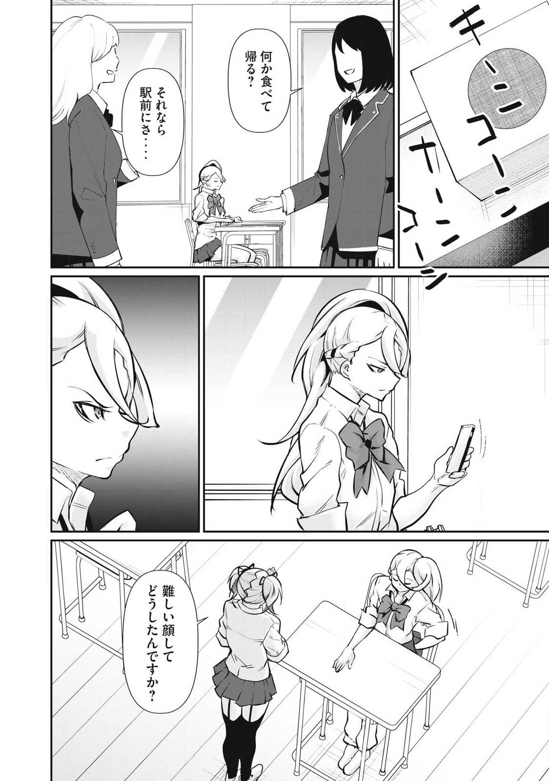 Hacking Ghost Karada ni Shika Kachi no Nai - Chapter 61 - Page 10