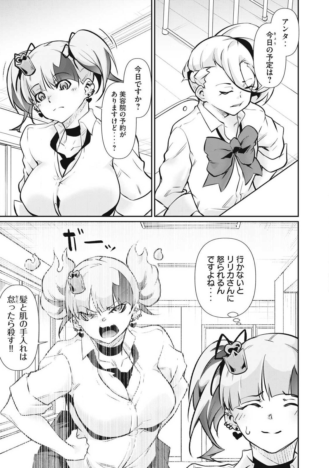 Hacking Ghost Karada ni Shika Kachi no Nai - Chapter 61 - Page 11