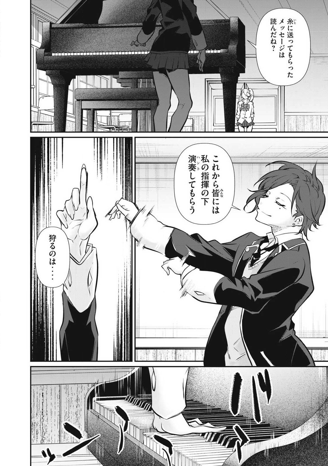 Hacking Ghost Karada ni Shika Kachi no Nai - Chapter 61 - Page 16