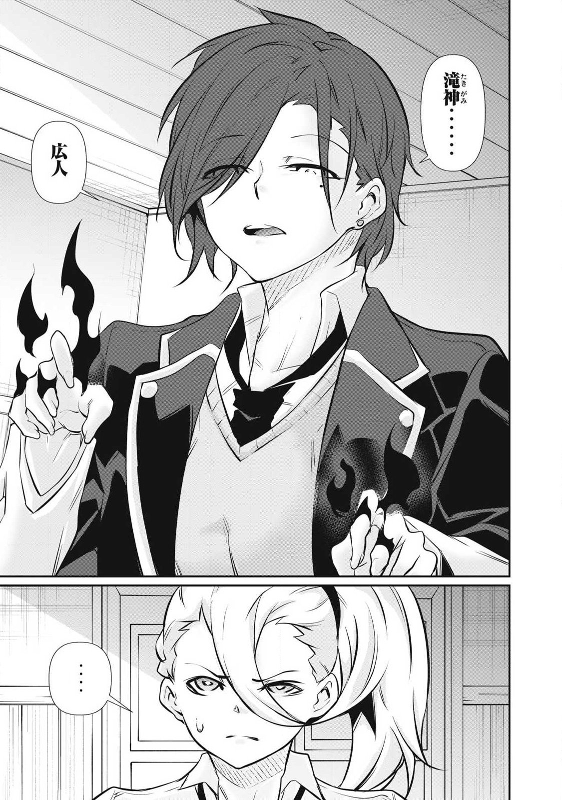 Hacking Ghost Karada ni Shika Kachi no Nai - Chapter 61 - Page 17
