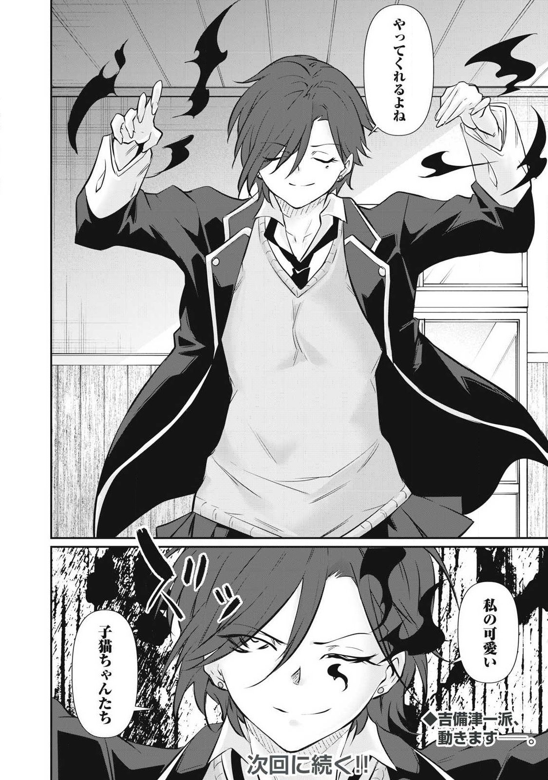 Hacking Ghost Karada ni Shika Kachi no Nai - Chapter 61 - Page 20