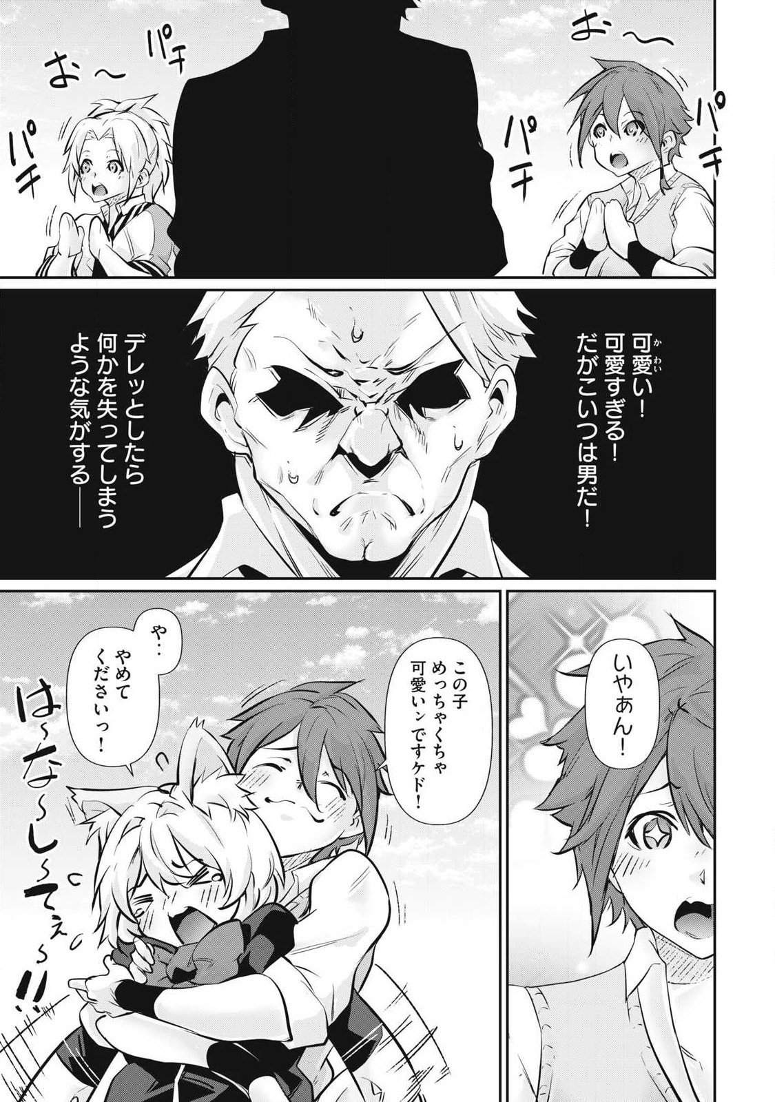 Hacking Ghost Karada ni Shika Kachi no Nai - Chapter 61 - Page 3