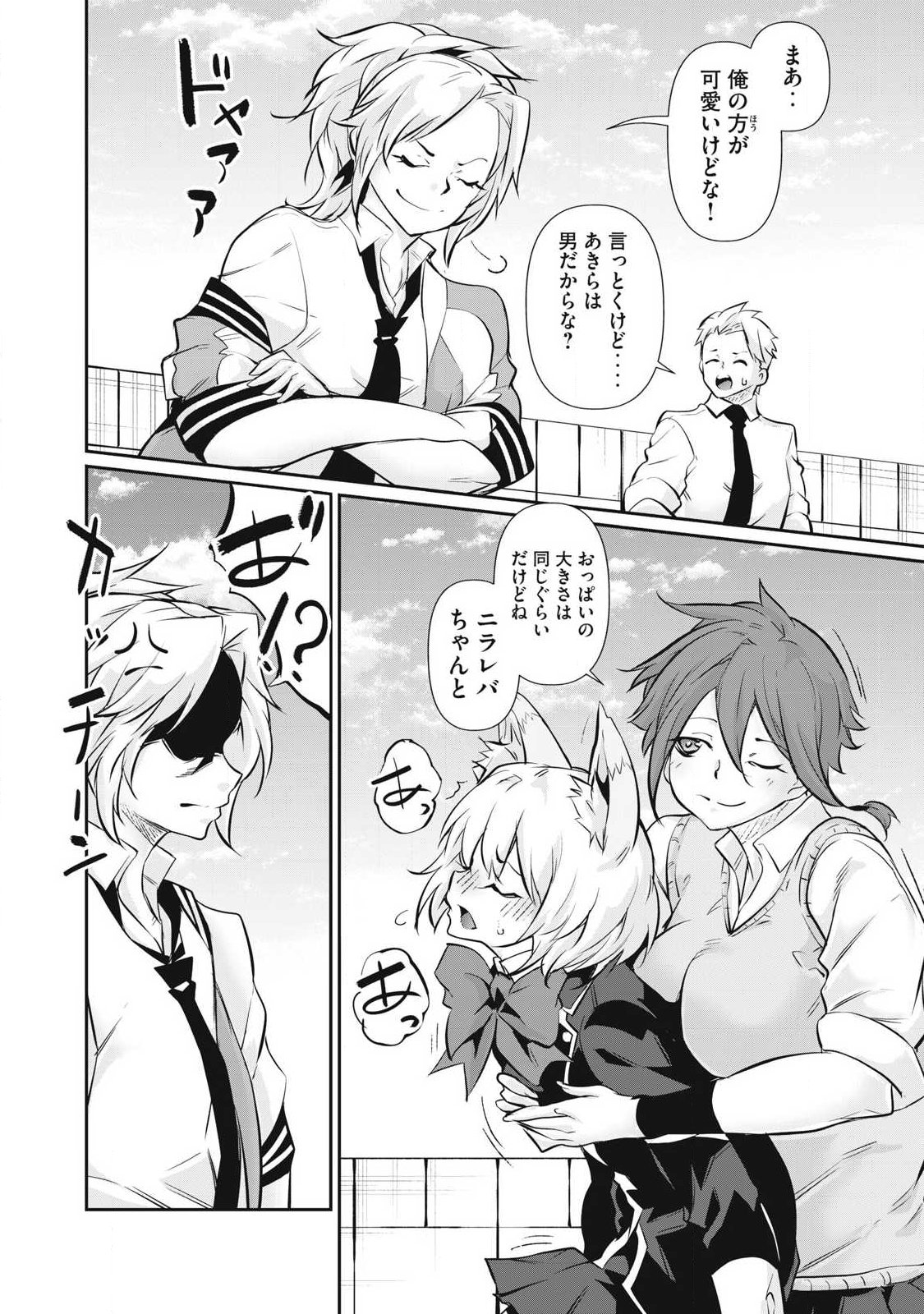 Hacking Ghost Karada ni Shika Kachi no Nai - Chapter 61 - Page 4