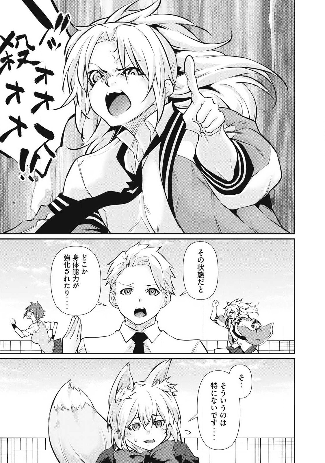 Hacking Ghost Karada ni Shika Kachi no Nai - Chapter 61 - Page 5