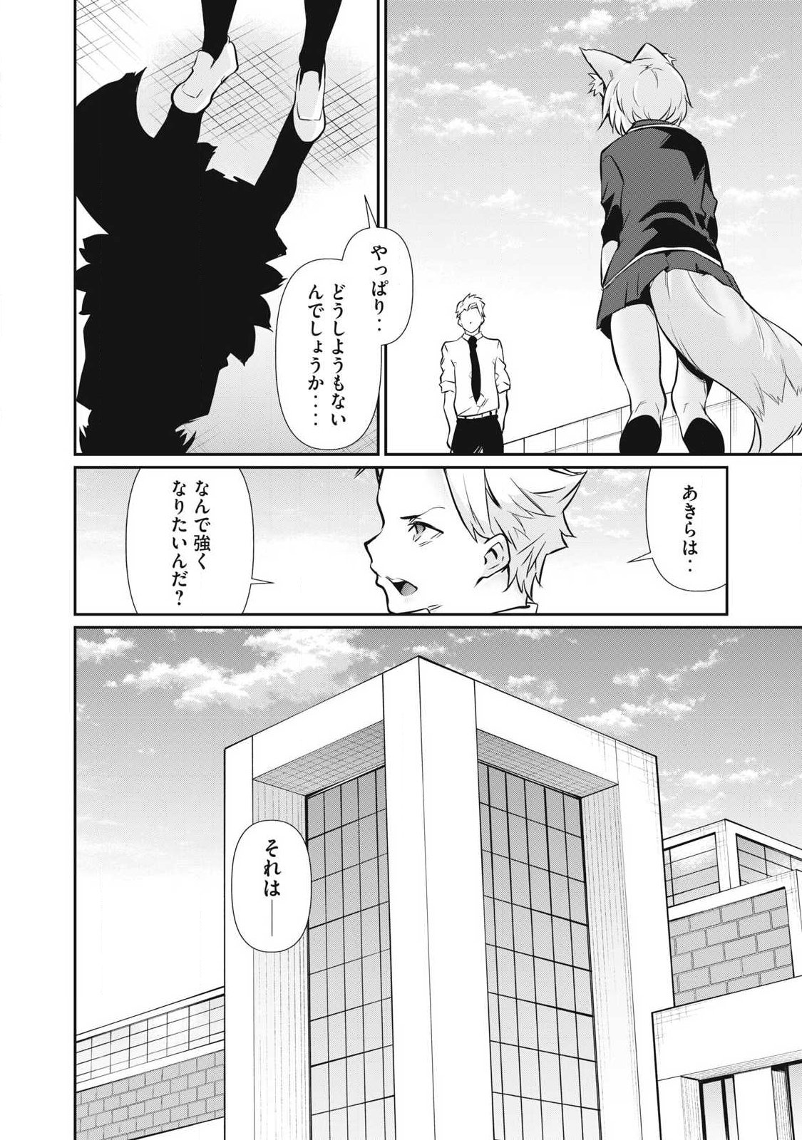 Hacking Ghost Karada ni Shika Kachi no Nai - Chapter 61 - Page 6