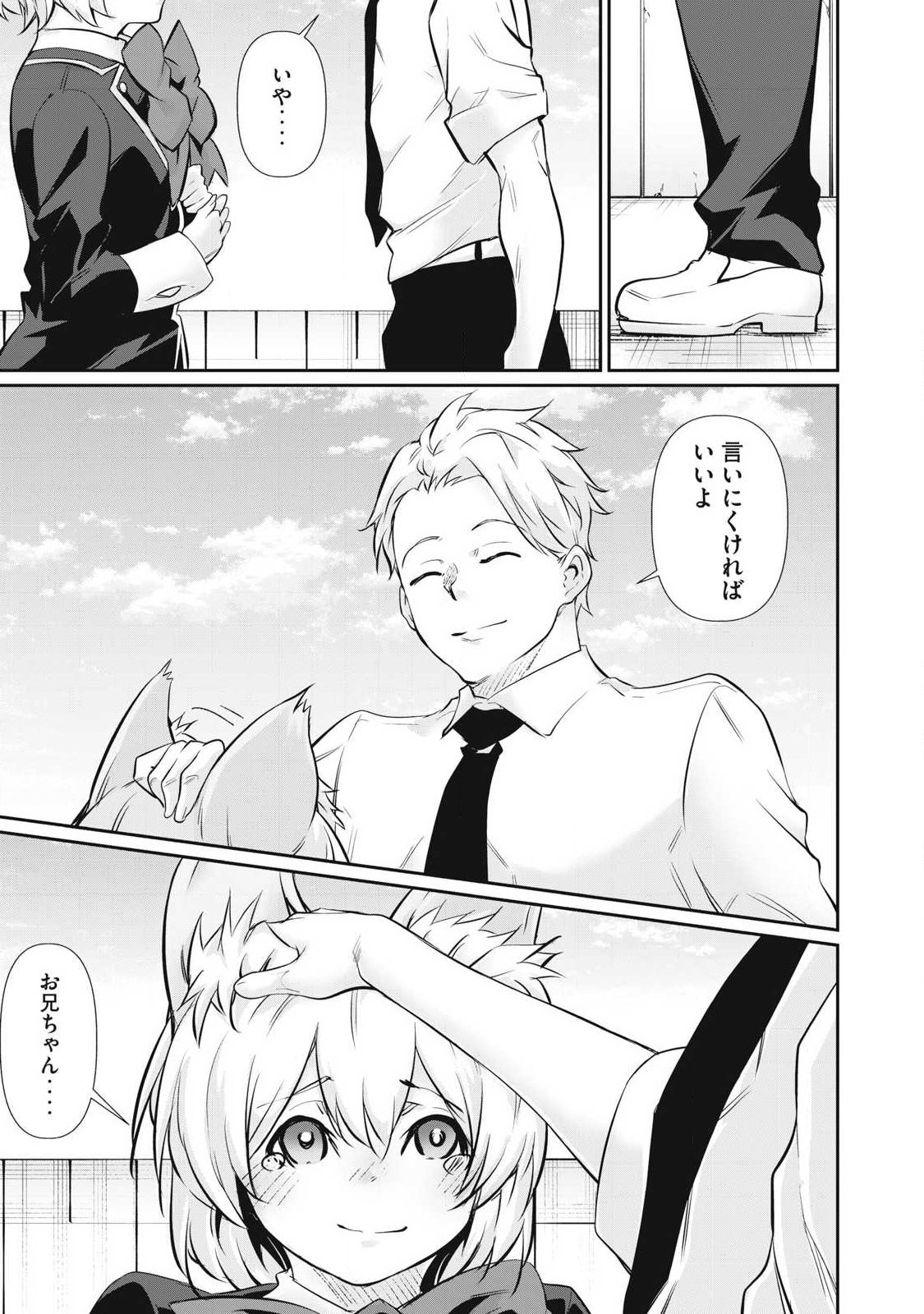 Hacking Ghost Karada ni Shika Kachi no Nai - Chapter 61 - Page 7
