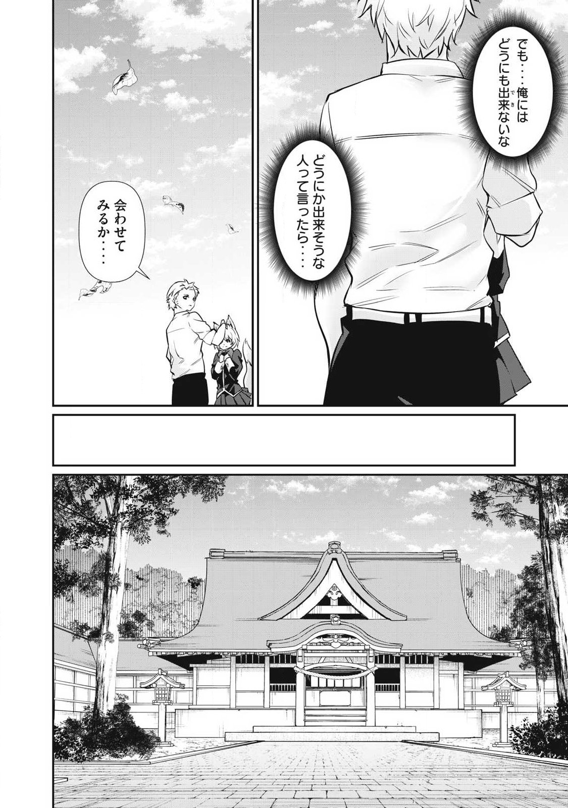 Hacking Ghost Karada ni Shika Kachi no Nai - Chapter 61 - Page 8