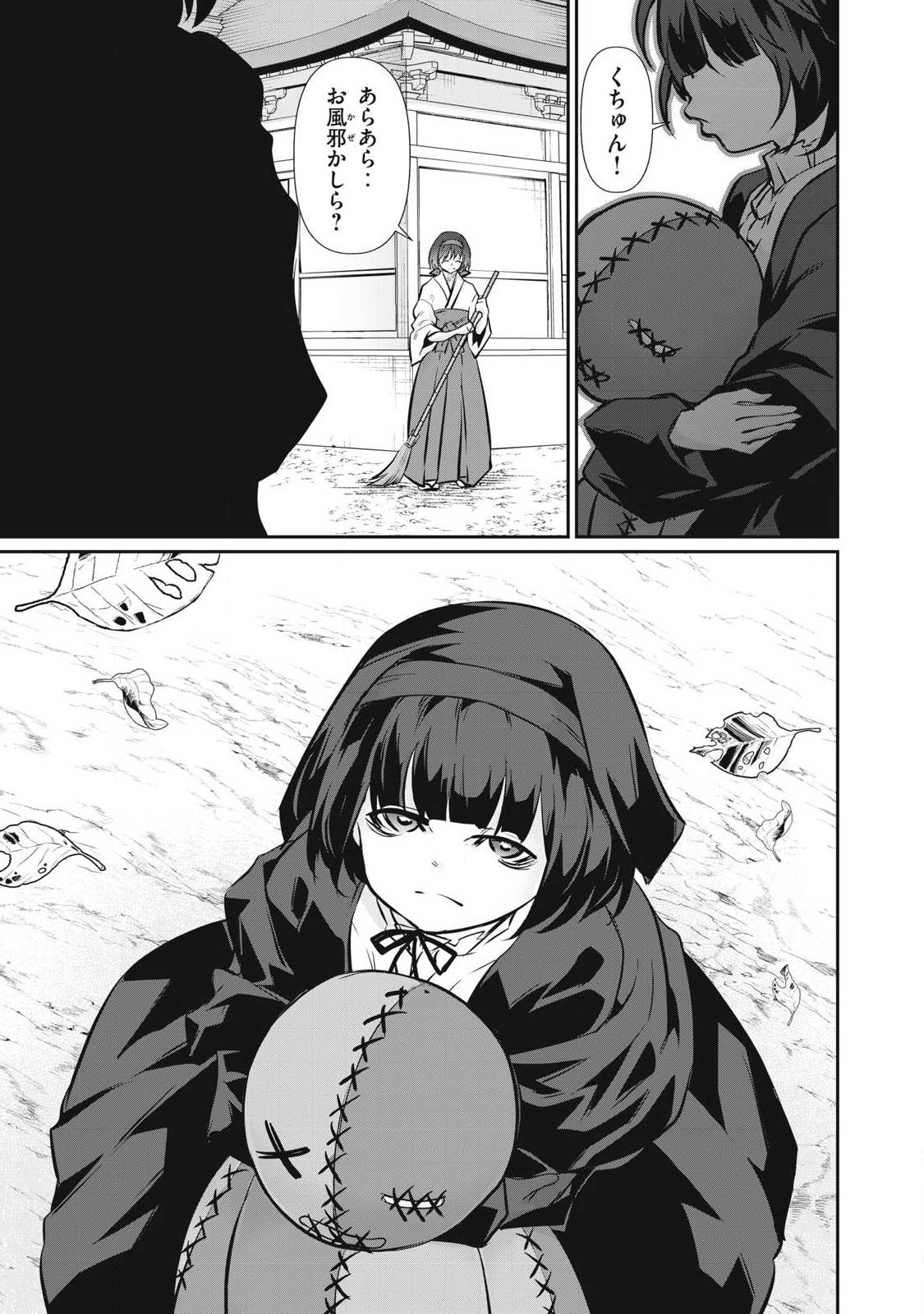 Hacking Ghost Karada ni Shika Kachi no Nai - Chapter 61 - Page 9