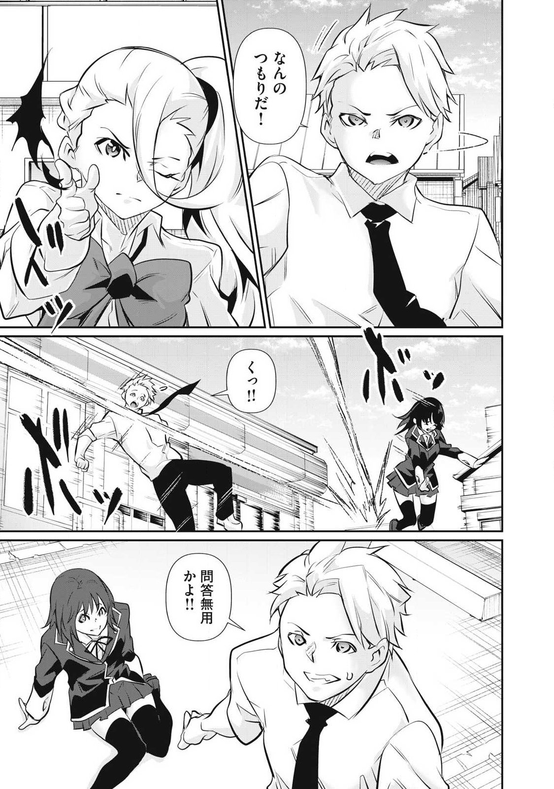 Hacking Ghost Karada ni Shika Kachi no Nai - Chapter 62 - Page 11
