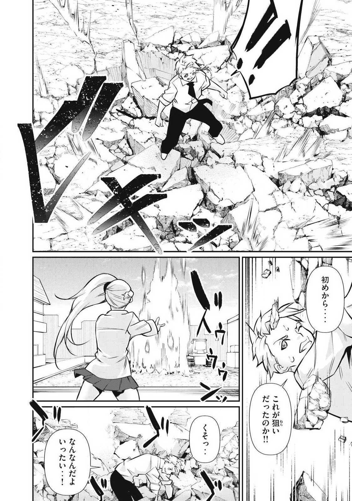 Hacking Ghost Karada ni Shika Kachi no Nai - Chapter 62 - Page 14